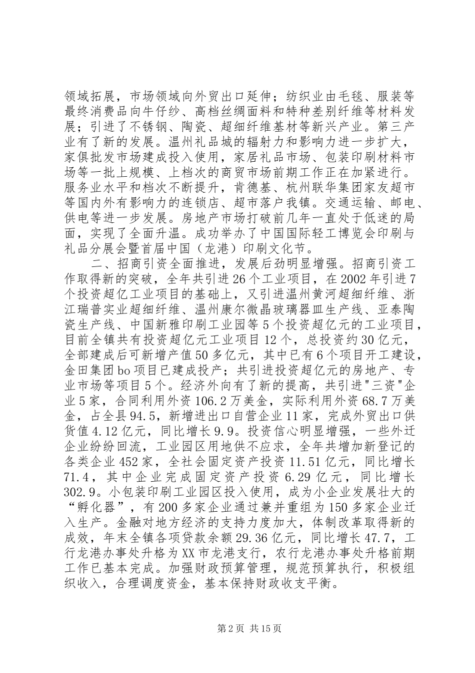 [推荐]乡镇政府工作报告1_第2页