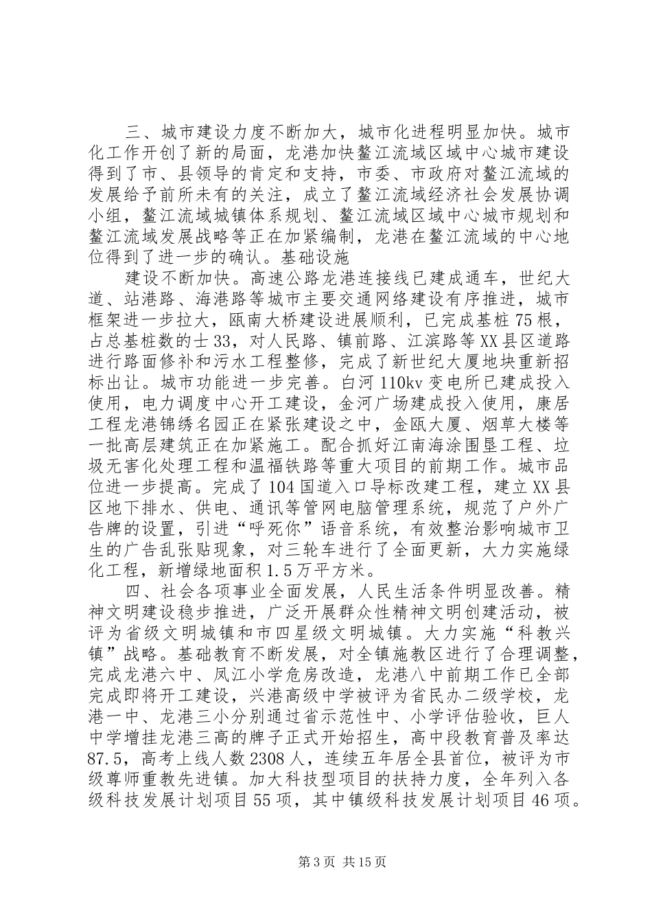 [推荐]乡镇政府工作报告1_第3页