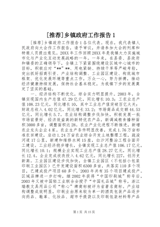 [推荐]乡镇政府工作报告1