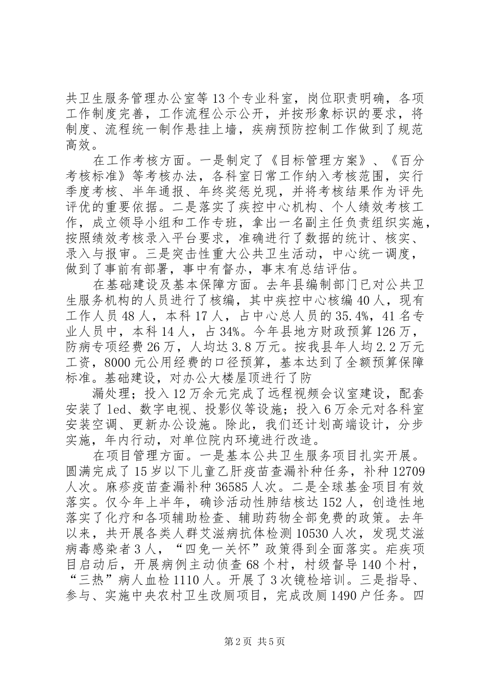 XX县区疾病预防控制强基工程工作情况汇报(11月)_第2页