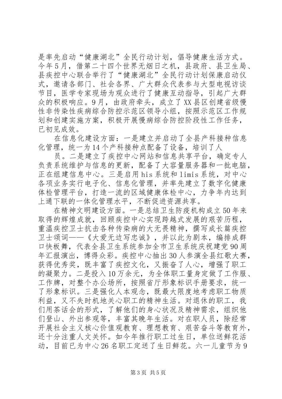 XX县区疾病预防控制强基工程工作情况汇报(11月)_第3页