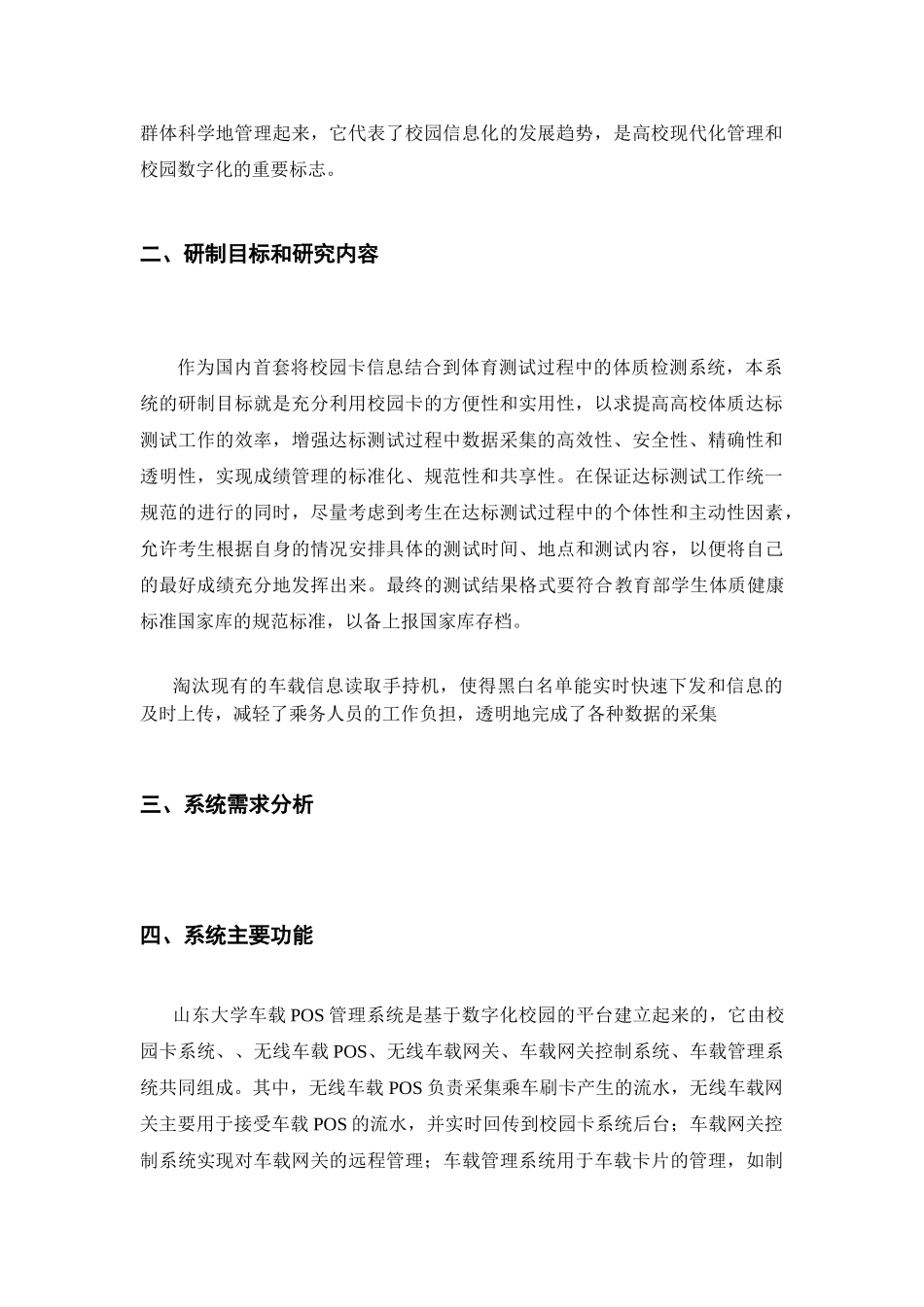 基于数字化校园的车载管理系统研制技术报告_第3页