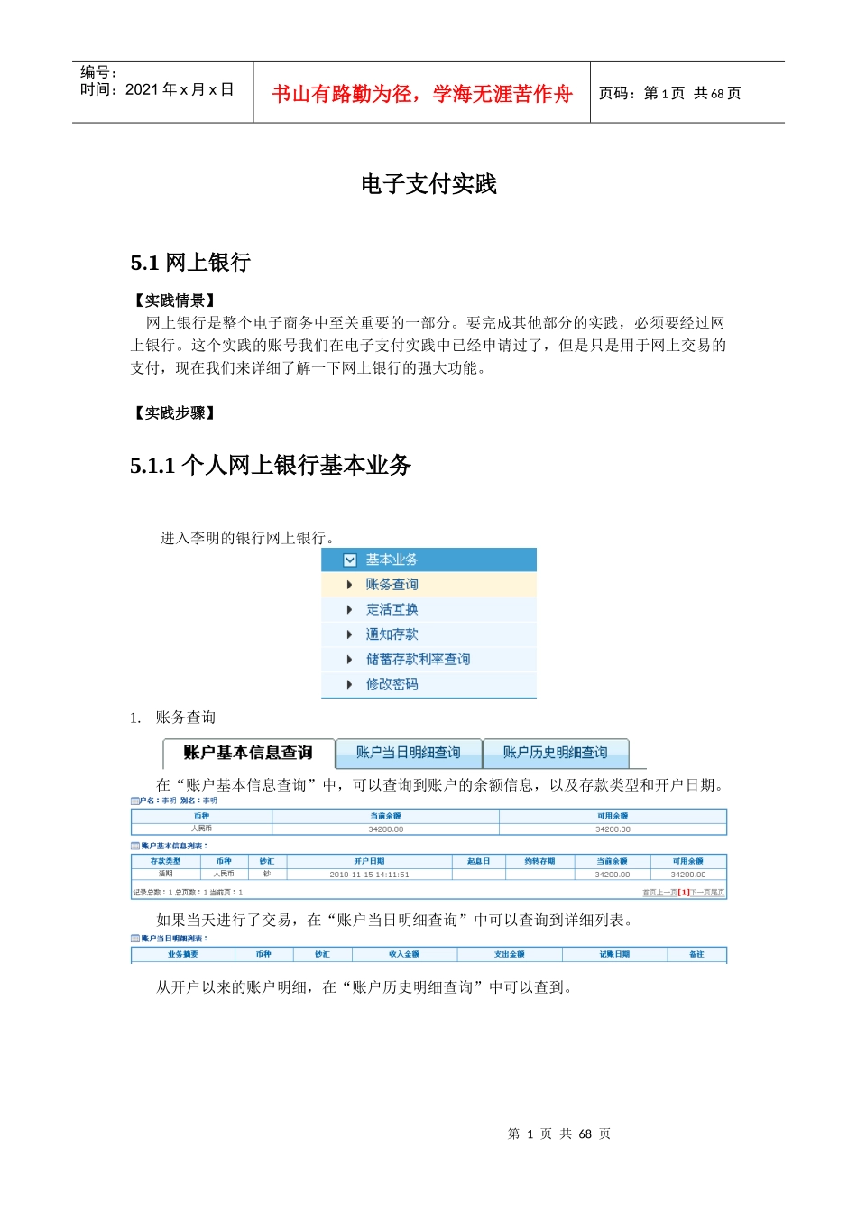 电子支付实践_第1页