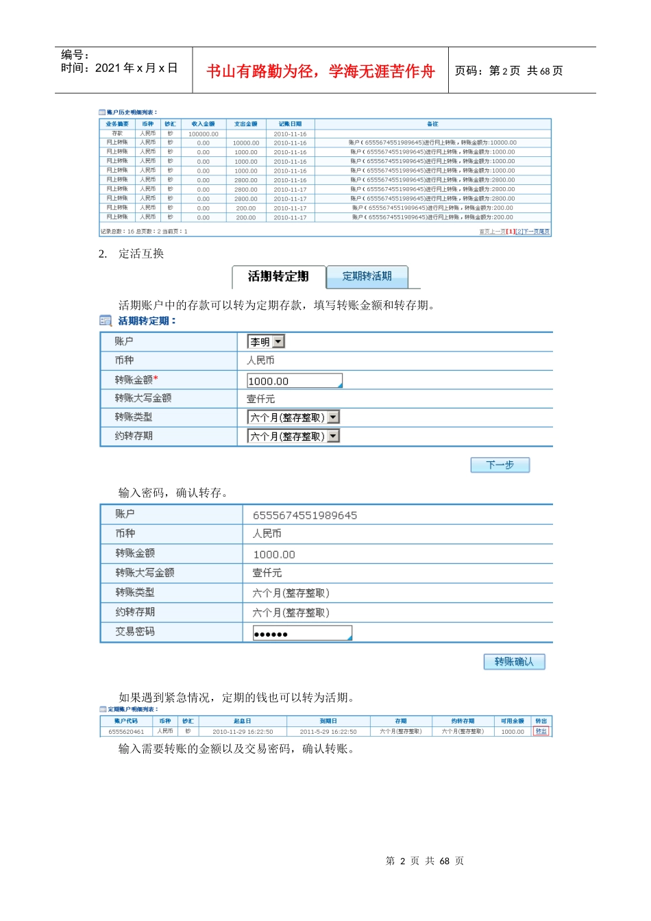 电子支付实践_第2页