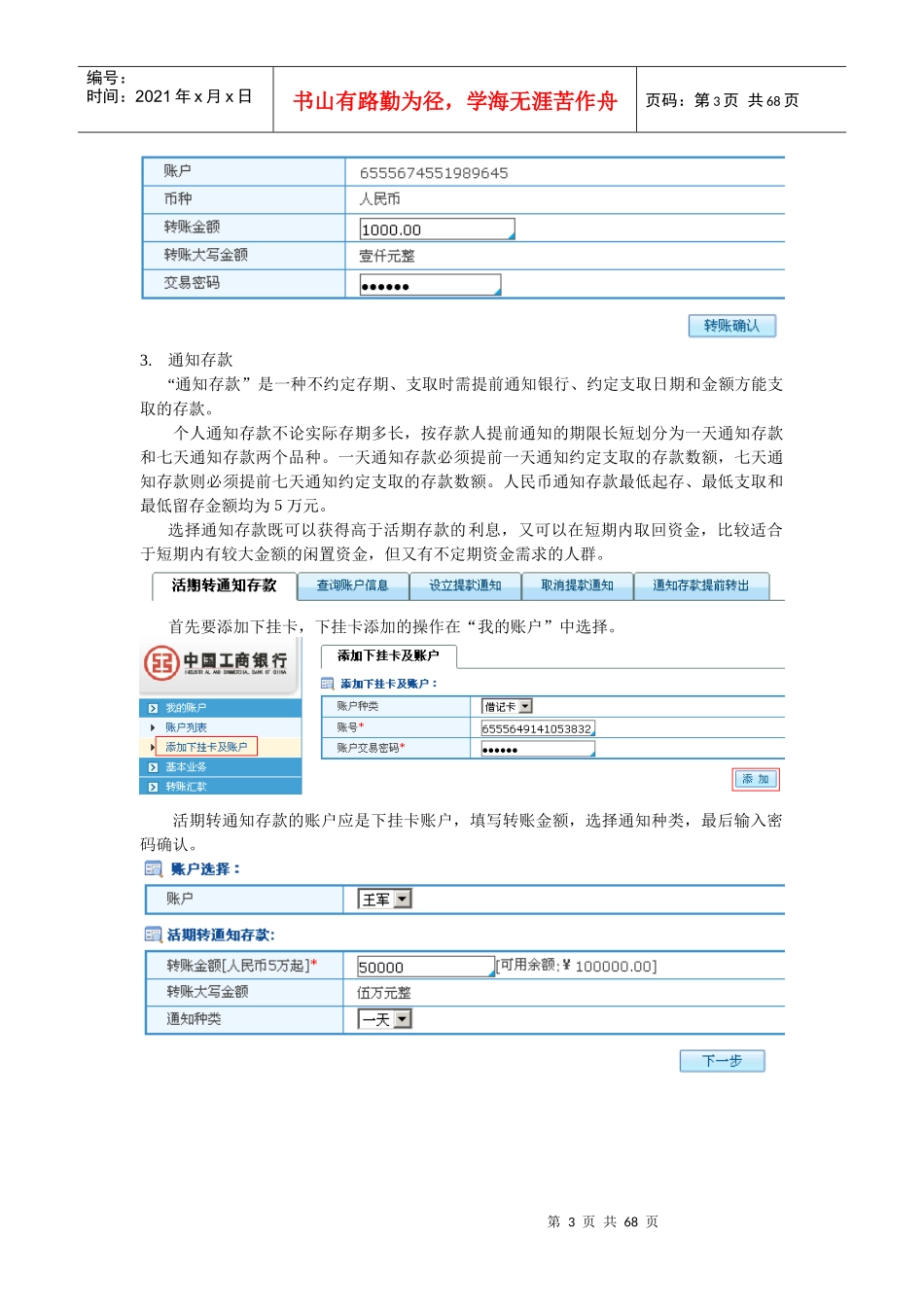 电子支付实践_第3页