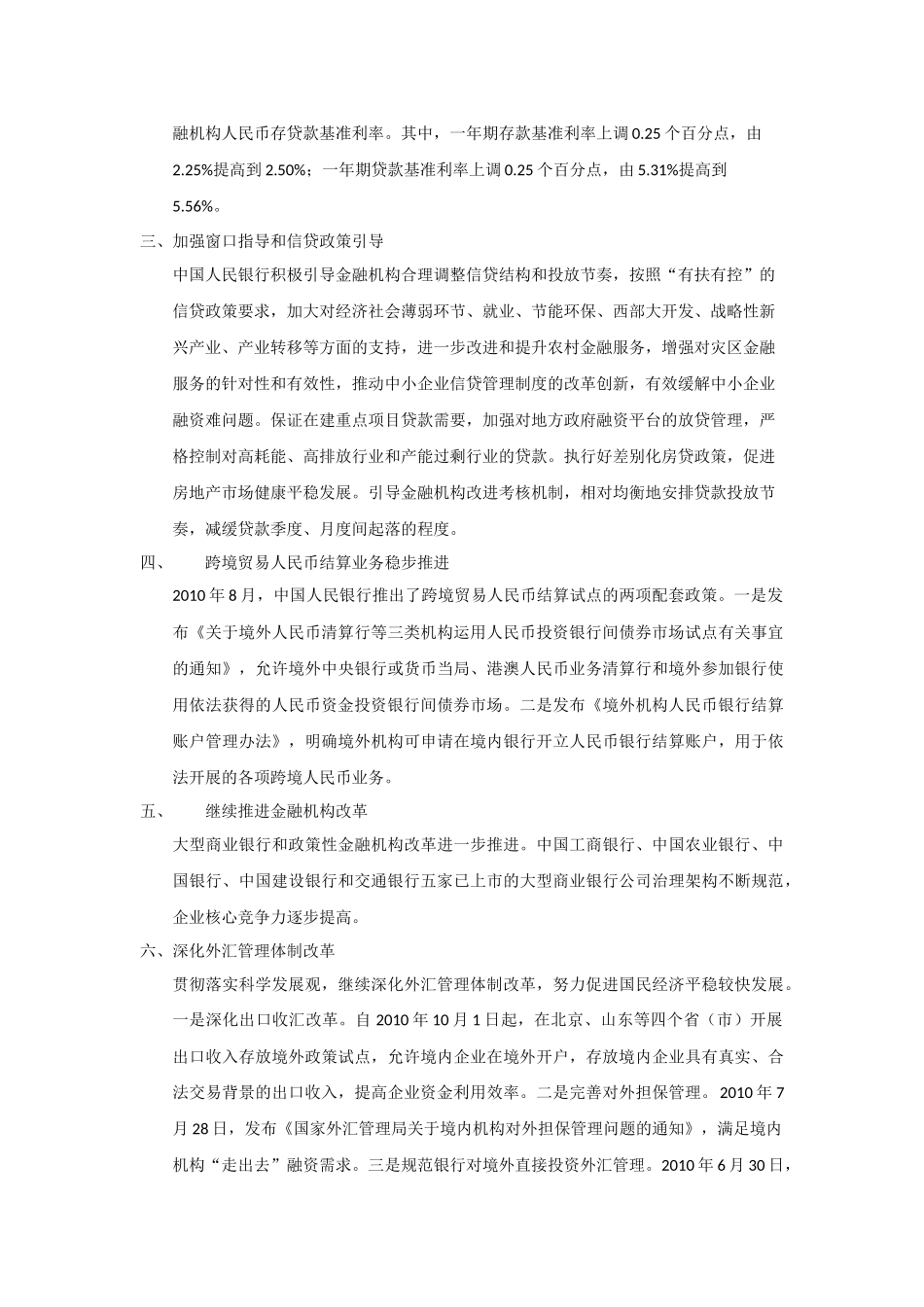 货币政策及经济形势03版_第3页