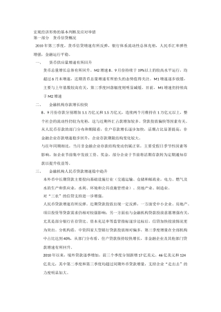 货币政策及经济形势03版