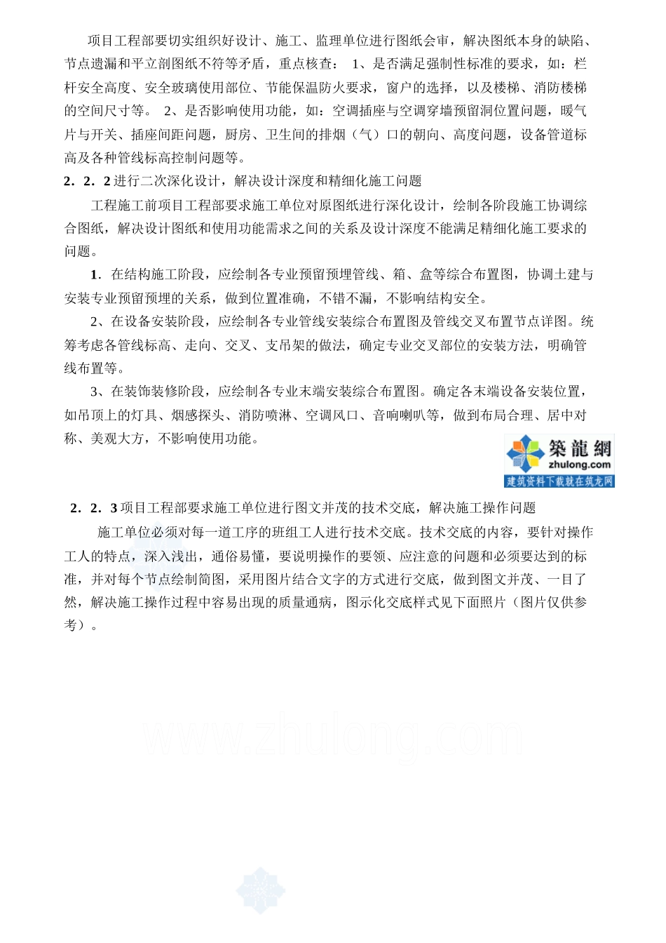 某地产集团工程质量控制作业指导书_secret_第2页