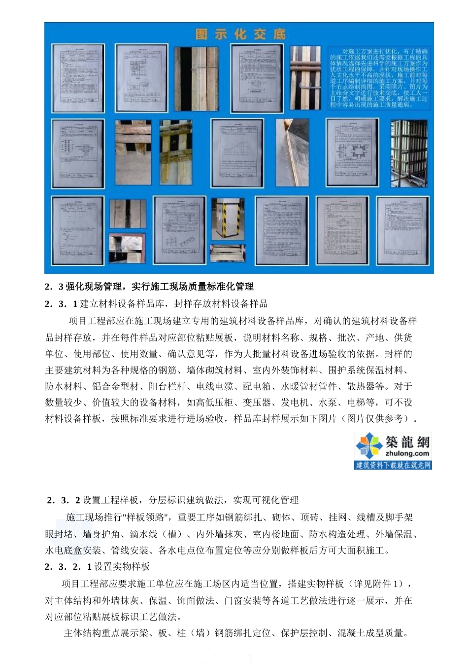 某地产集团工程质量控制作业指导书_secret_第3页