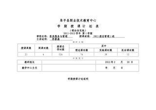 酒店专业《客房》授课计划