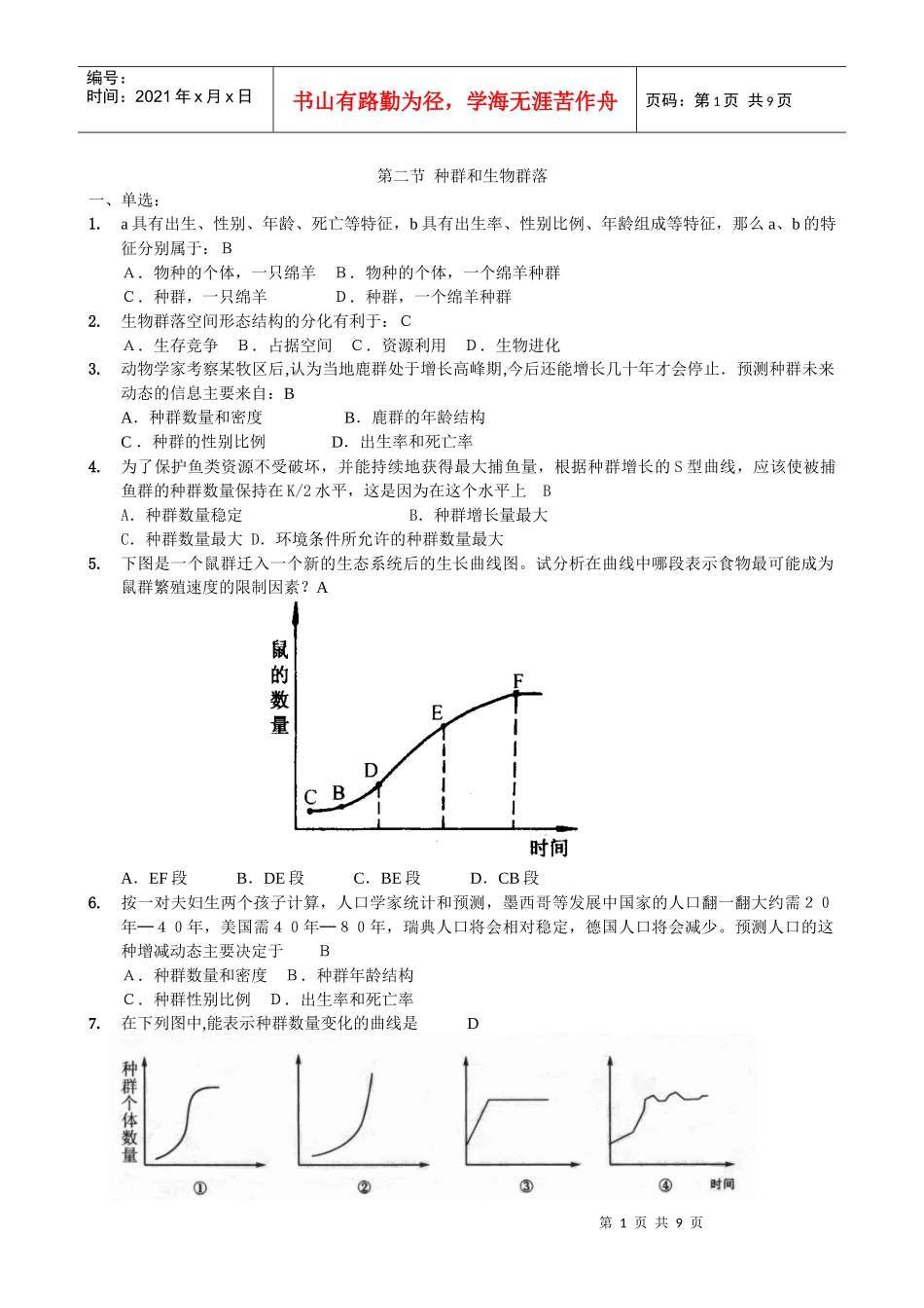 第二节 种群和生物群落_第1页
