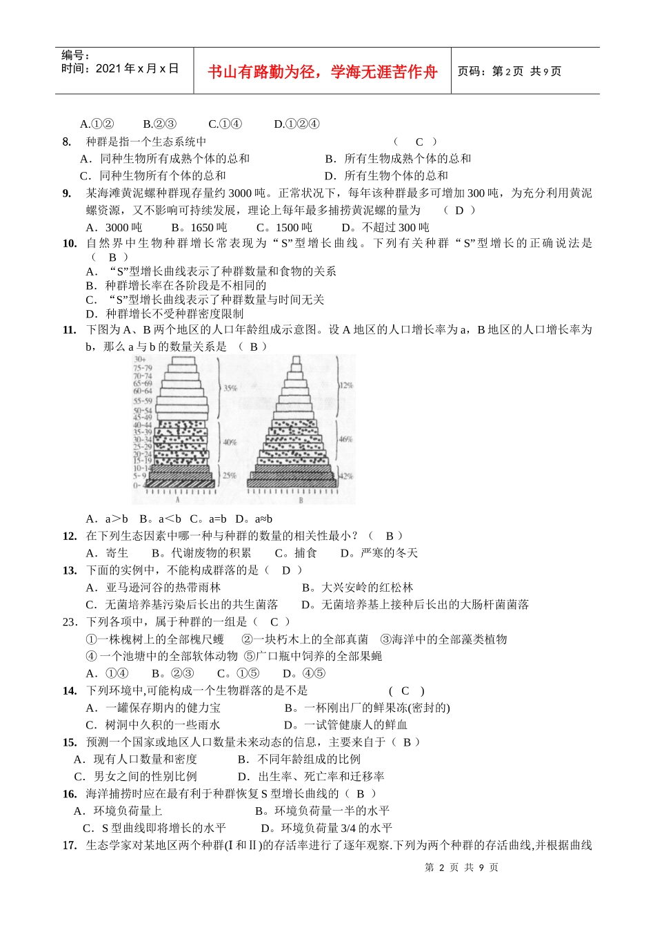 第二节 种群和生物群落_第2页