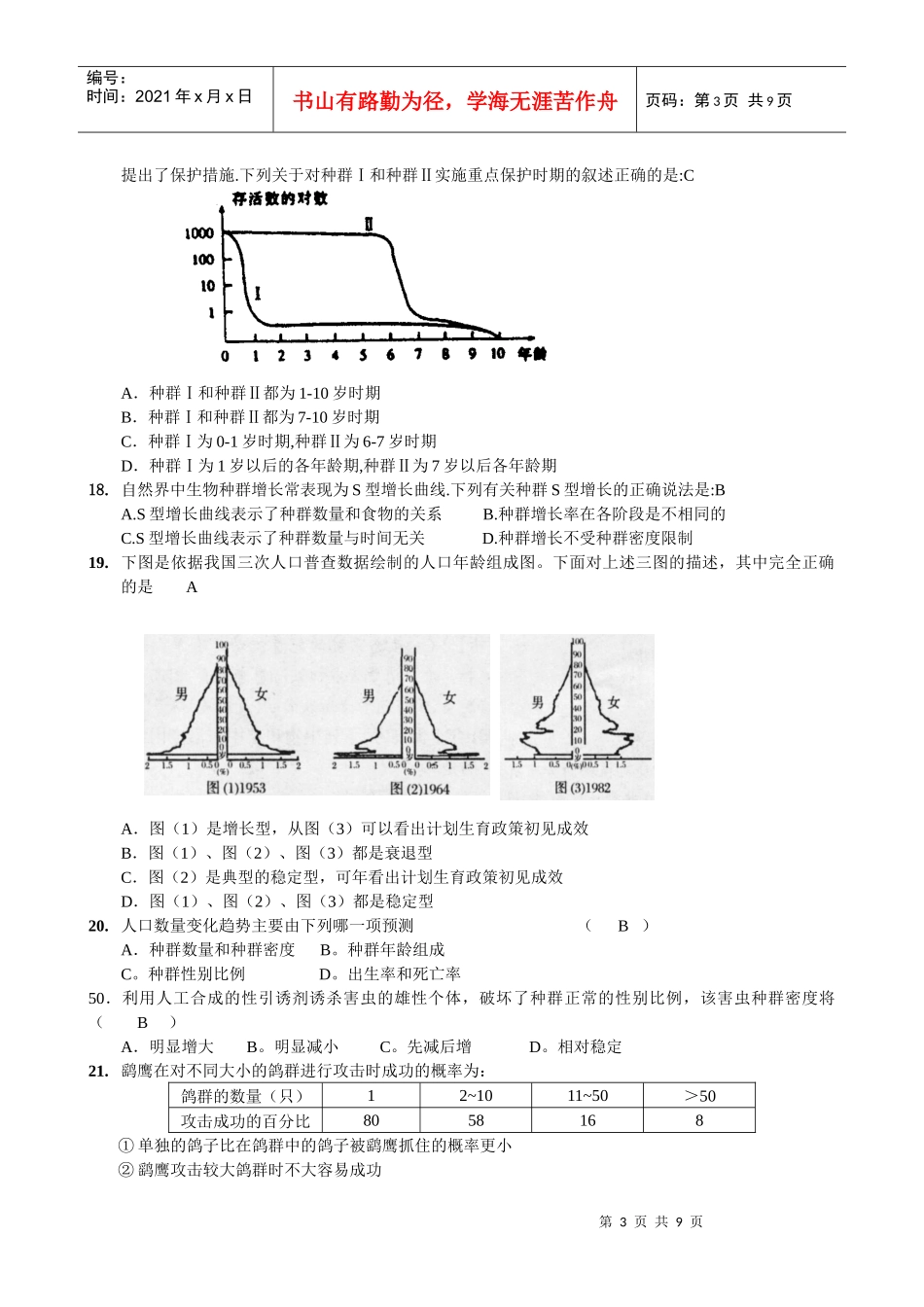 第二节 种群和生物群落_第3页