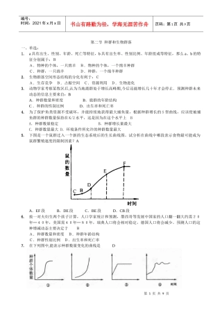 第二节 种群和生物群落