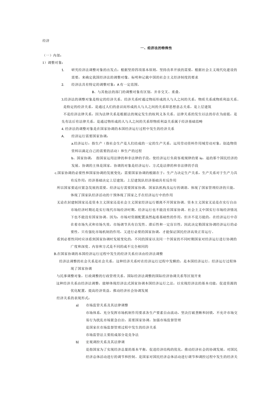经济管理法与财务知识分析学_第1页
