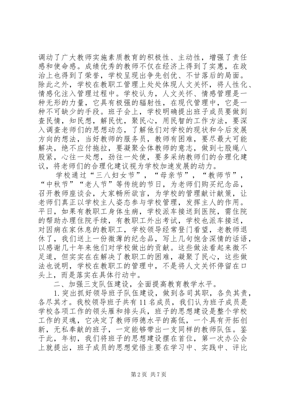 09视导汇报(中学)_第2页