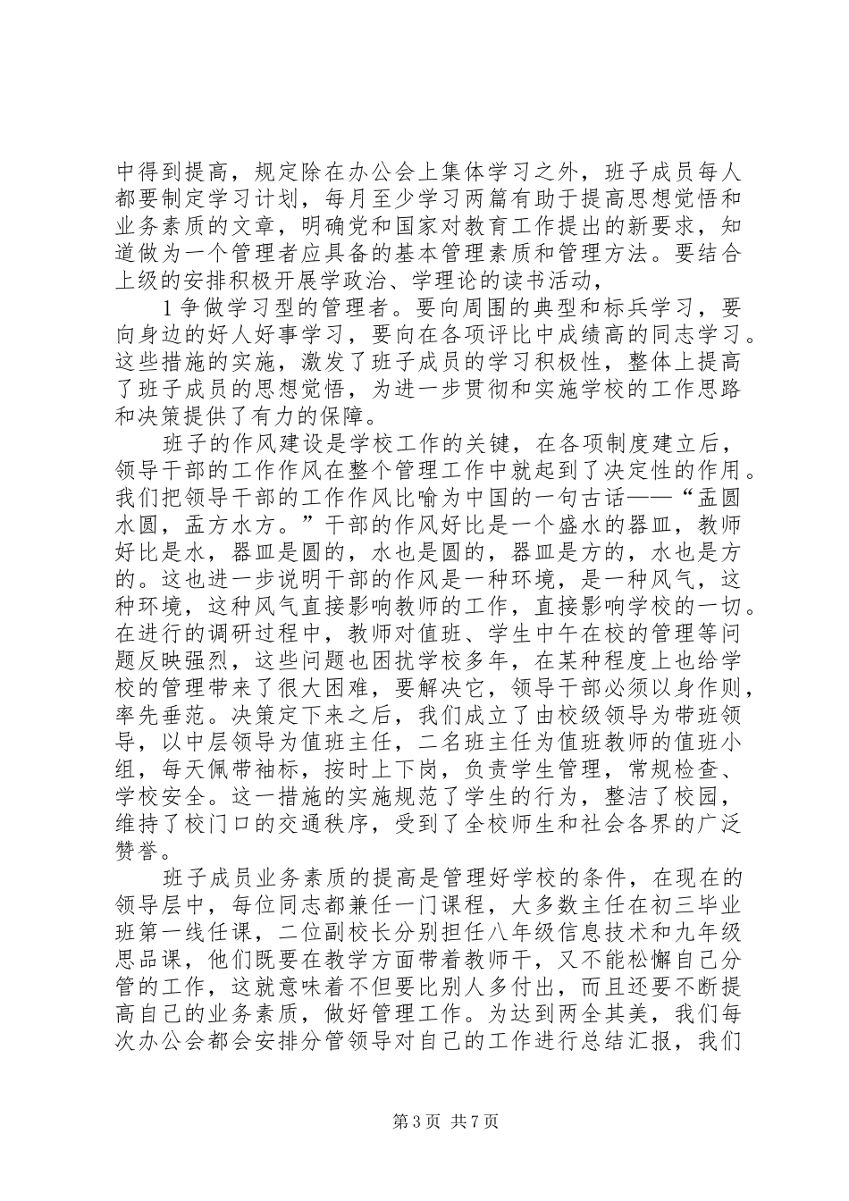 09视导汇报(中学)_第3页