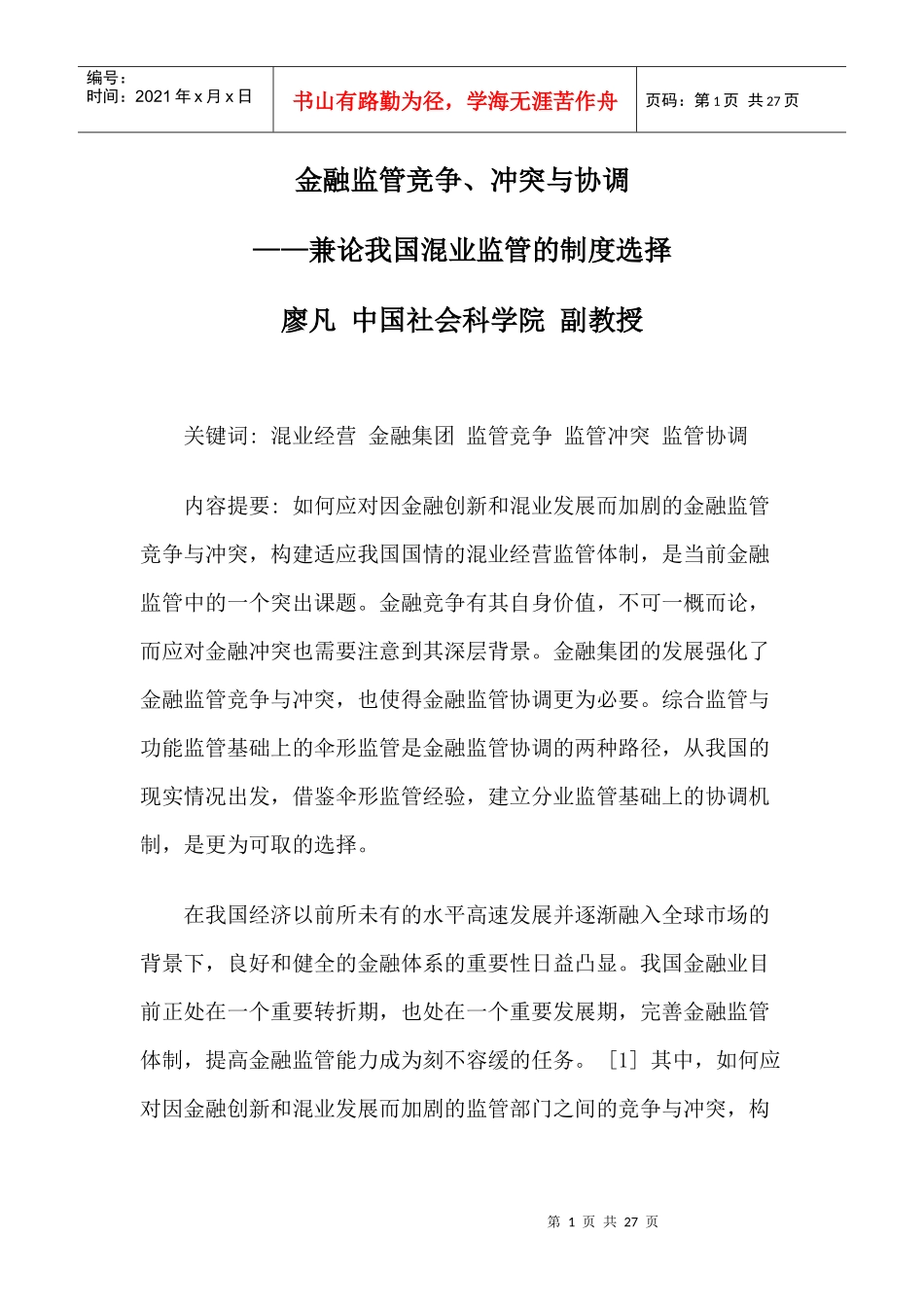 金融监管竞争、冲突与协调_第1页