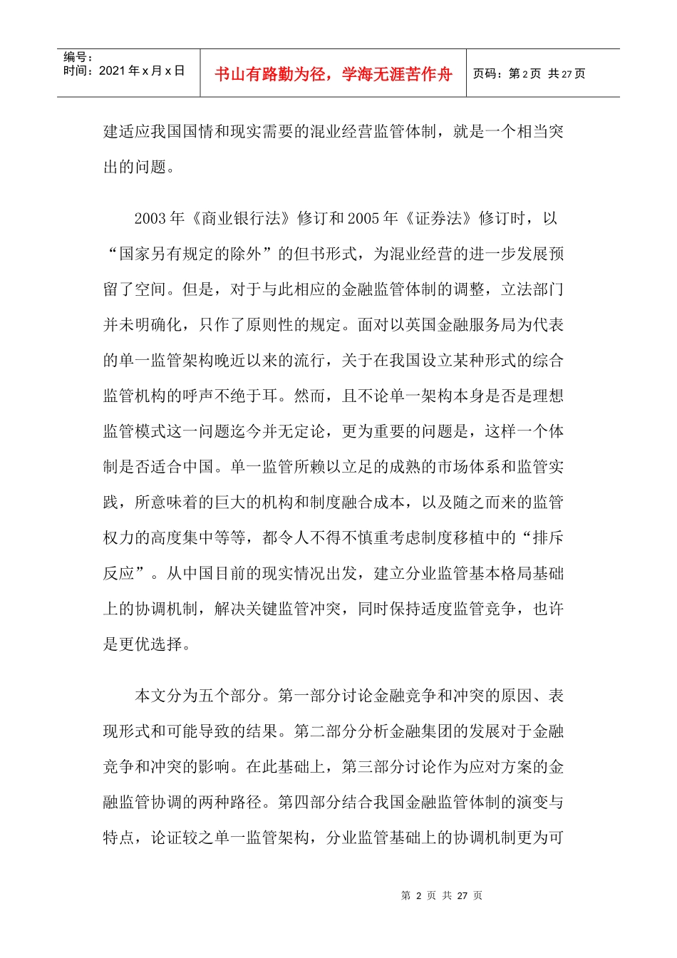金融监管竞争、冲突与协调_第2页