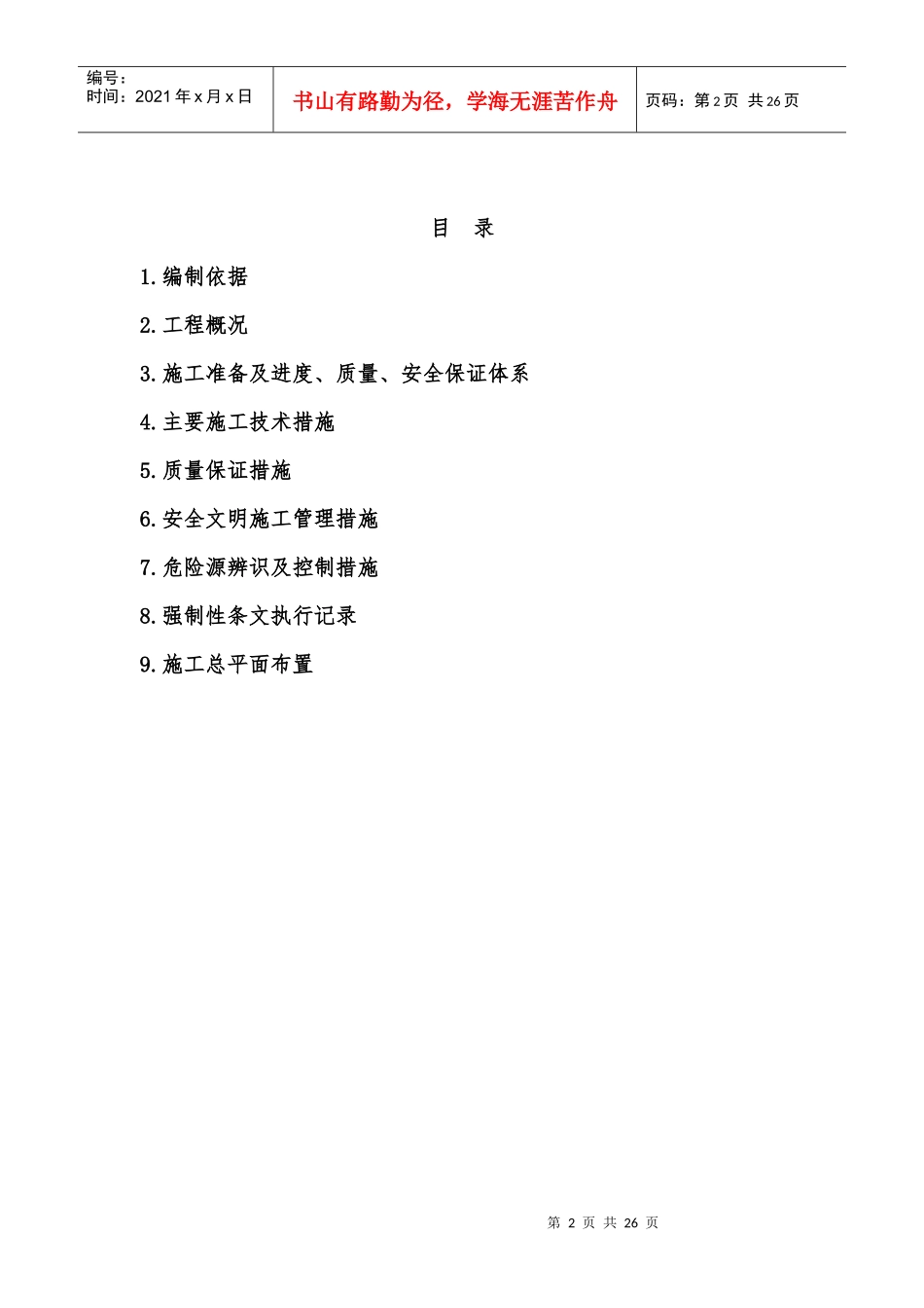 除氧煤仓间框架施工方案培训资料_第2页