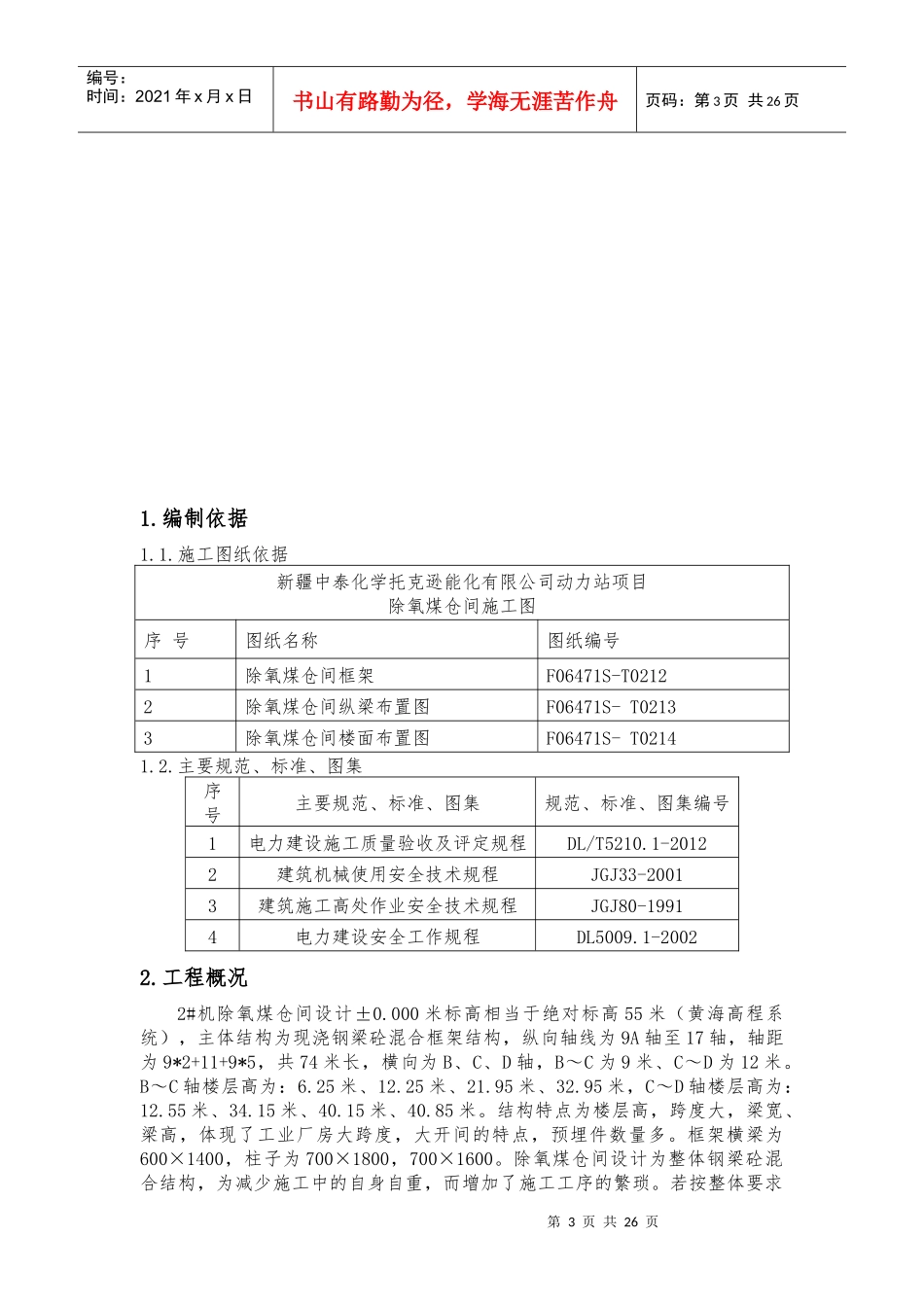 除氧煤仓间框架施工方案培训资料_第3页