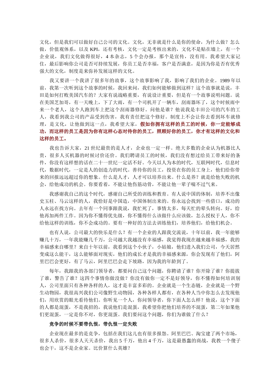 马云在云锋基金江苏论坛闭幕式的发言_第3页