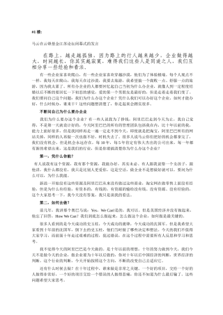 马云在云锋基金江苏论坛闭幕式的发言
