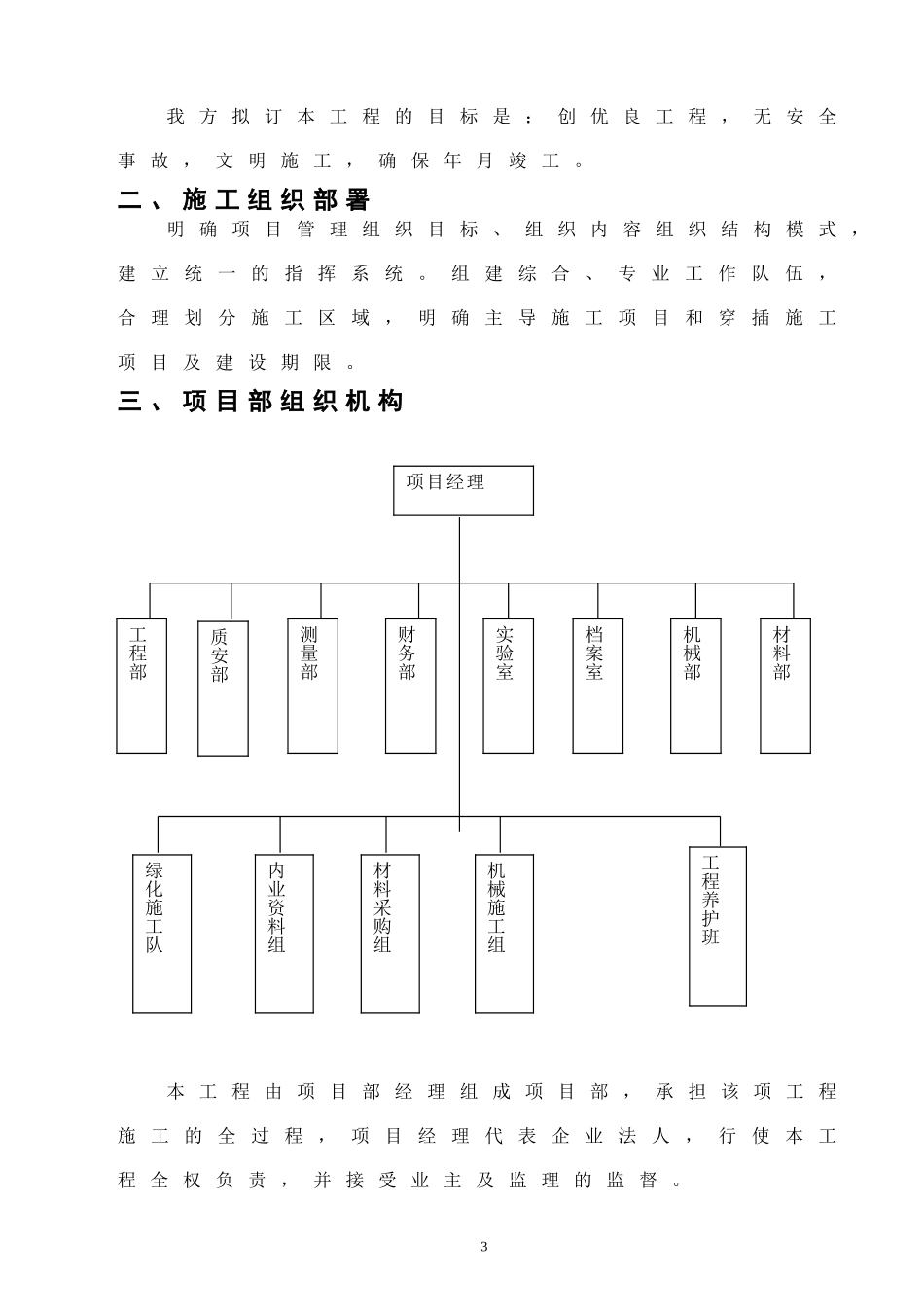 高速工程堑边坡生态防护工程施工组织方案(DOC22页)_第3页