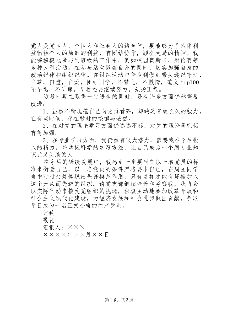 XX年12月思想汇报 (14)_第2页