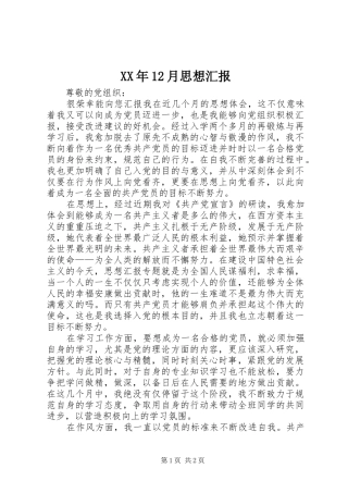 XX年12月思想汇报 (14)