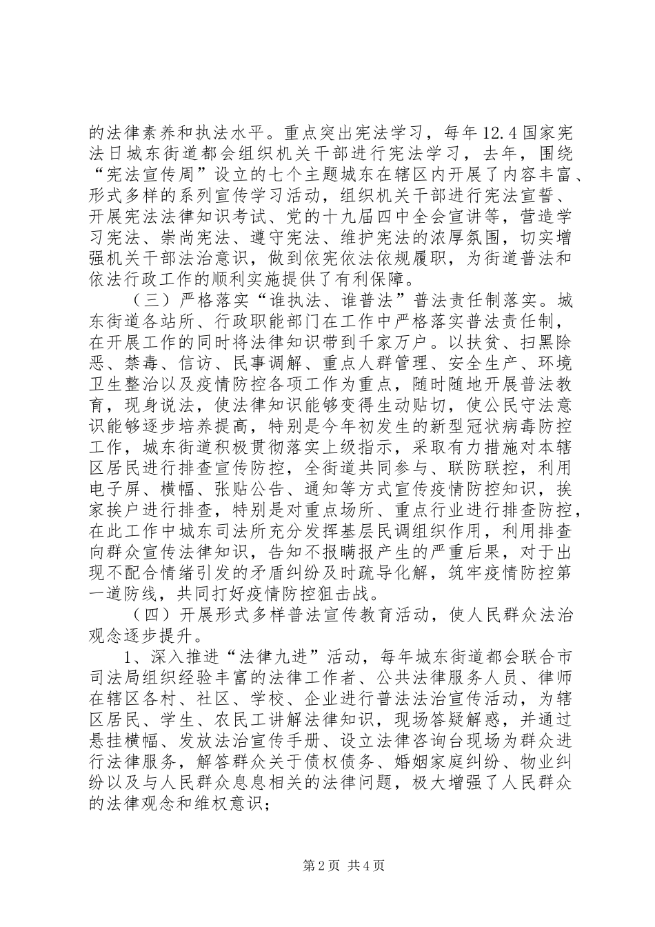 XX街道七五普法工作自查报告_第2页