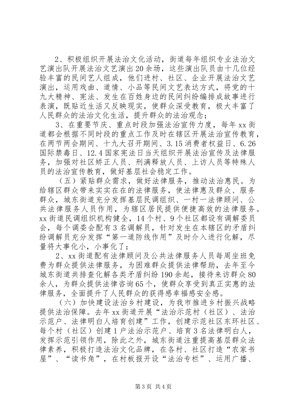 XX街道七五普法工作自查报告_第3页