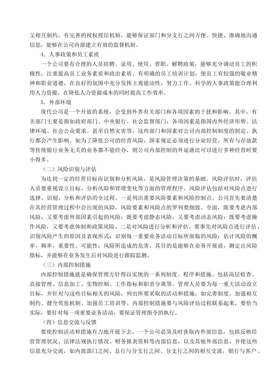 内部控制测试程序与测评_第3页