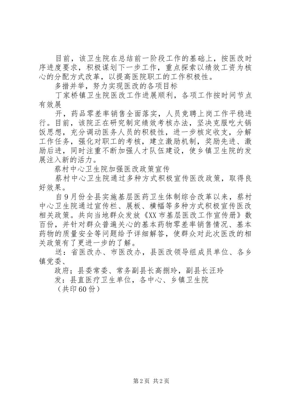 8.5基层医药卫生体制综合改革试点工作报告_第2页