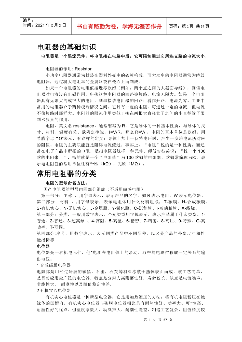 电子知识实训资料大全_第1页