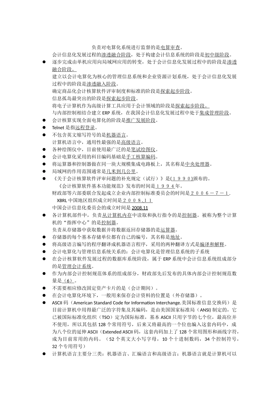 会计电算化整理知识点——2013版_第2页