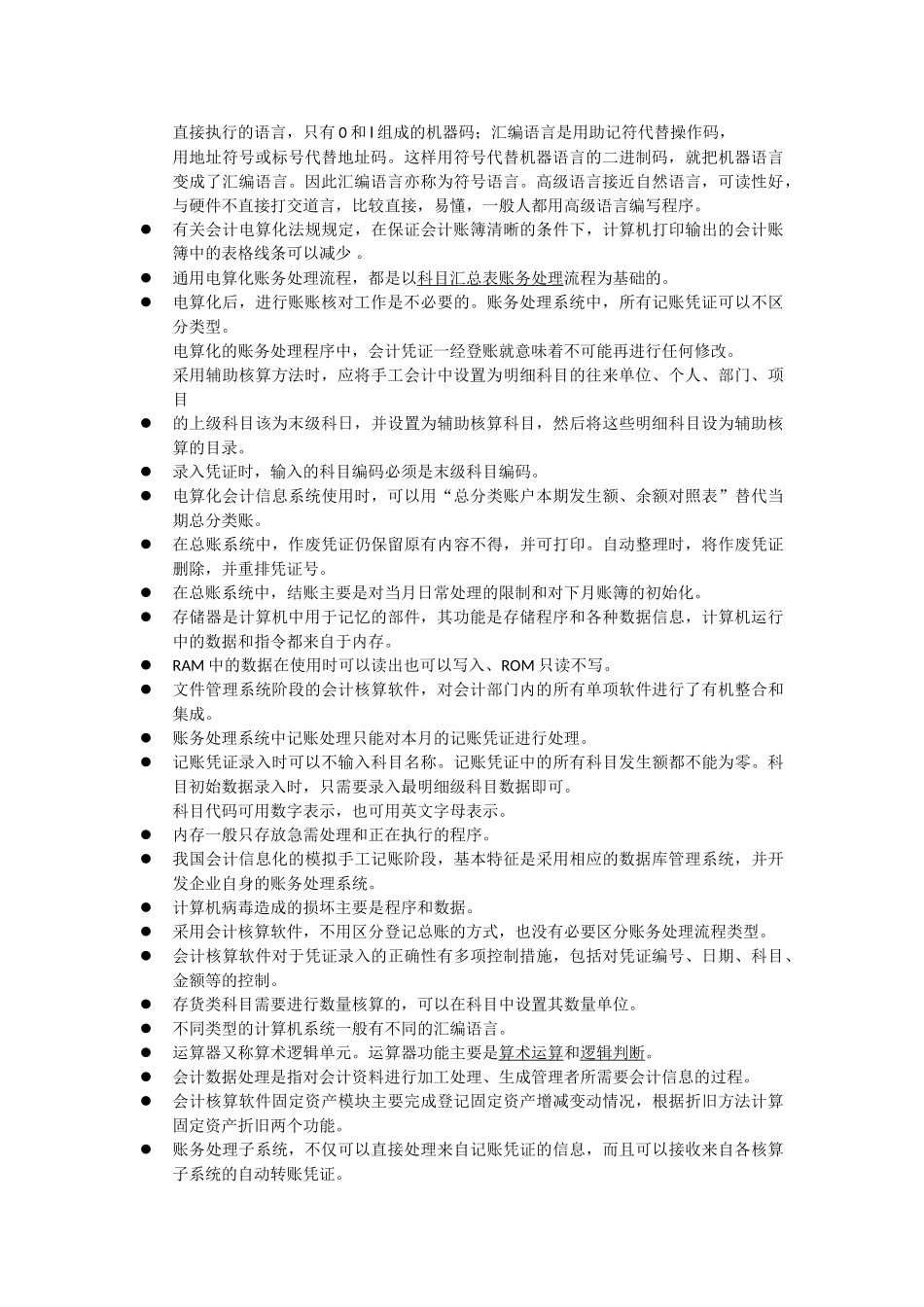 会计电算化整理知识点——2013版_第3页