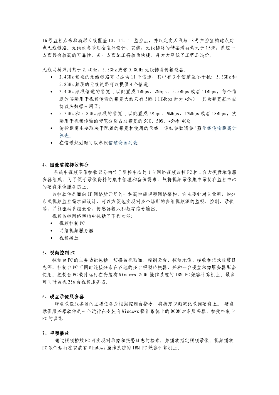 某银行无线网络视频监控系统方案建议书_第2页