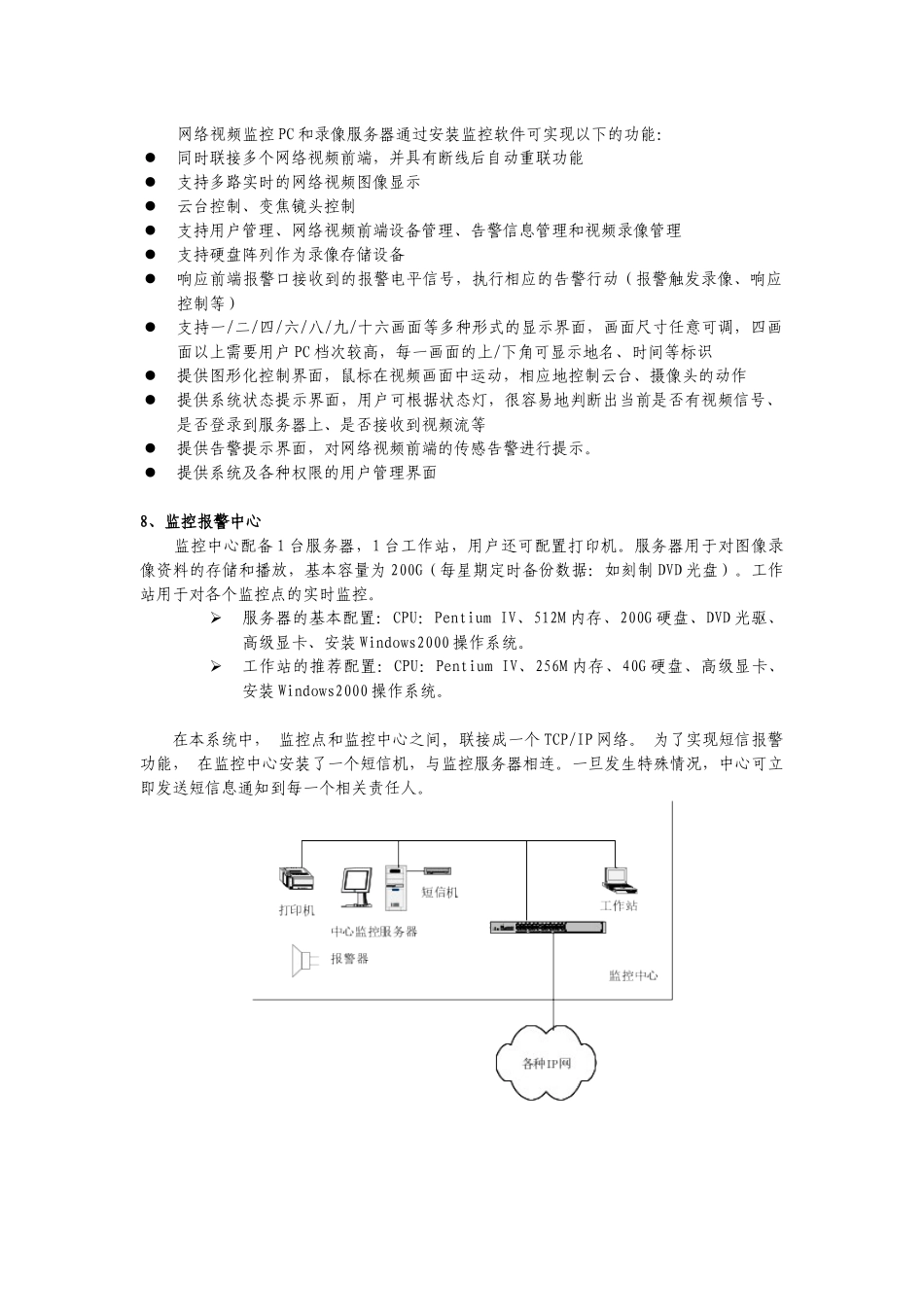 某银行无线网络视频监控系统方案建议书_第3页