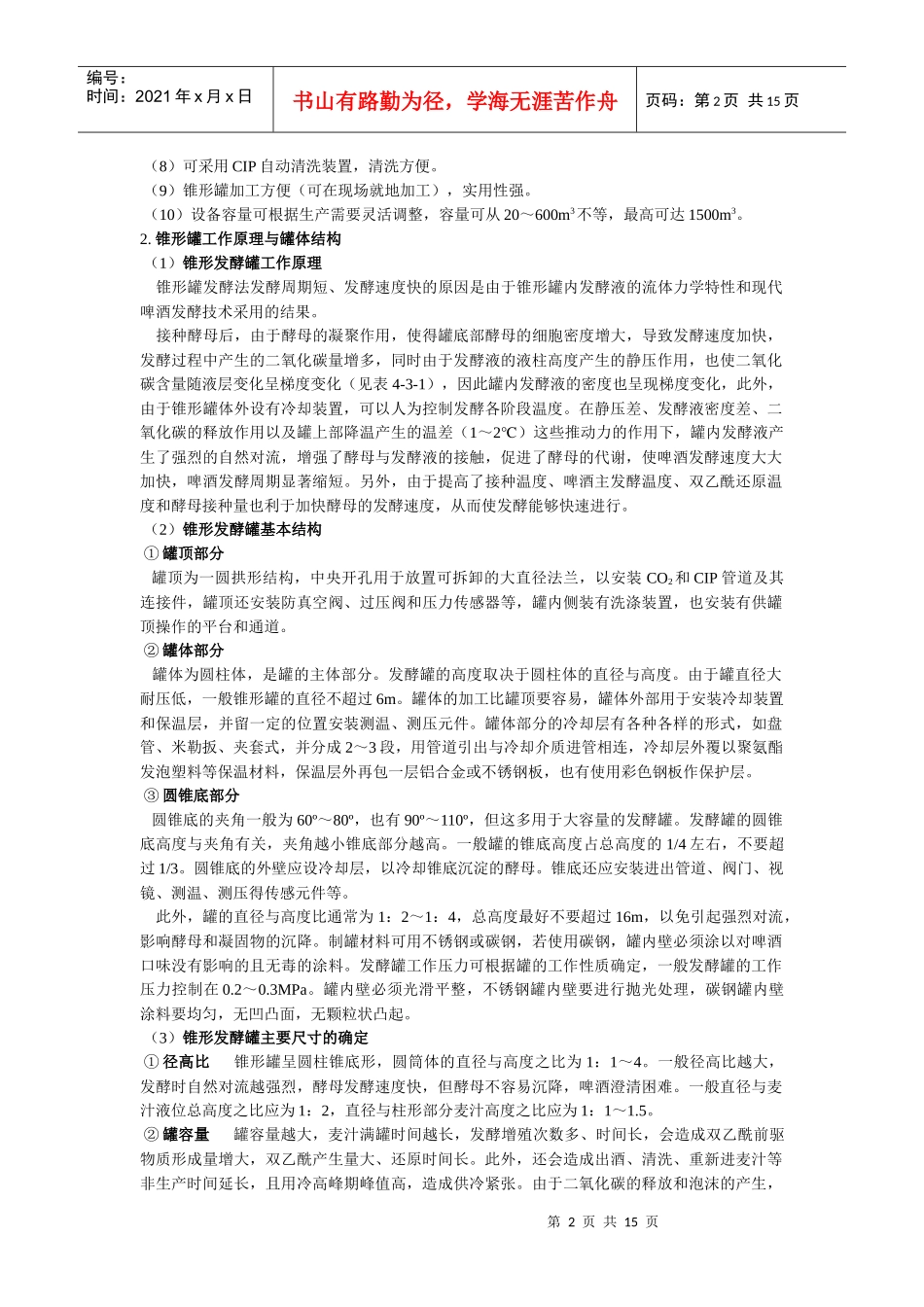第三节啤酒发酵技术_第2页