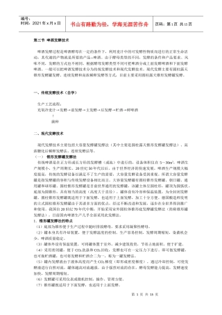 第三节啤酒发酵技术