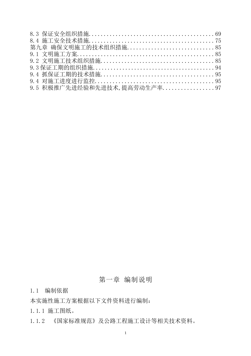 高速公路隧道工程施工方案(DOC99页)_第3页