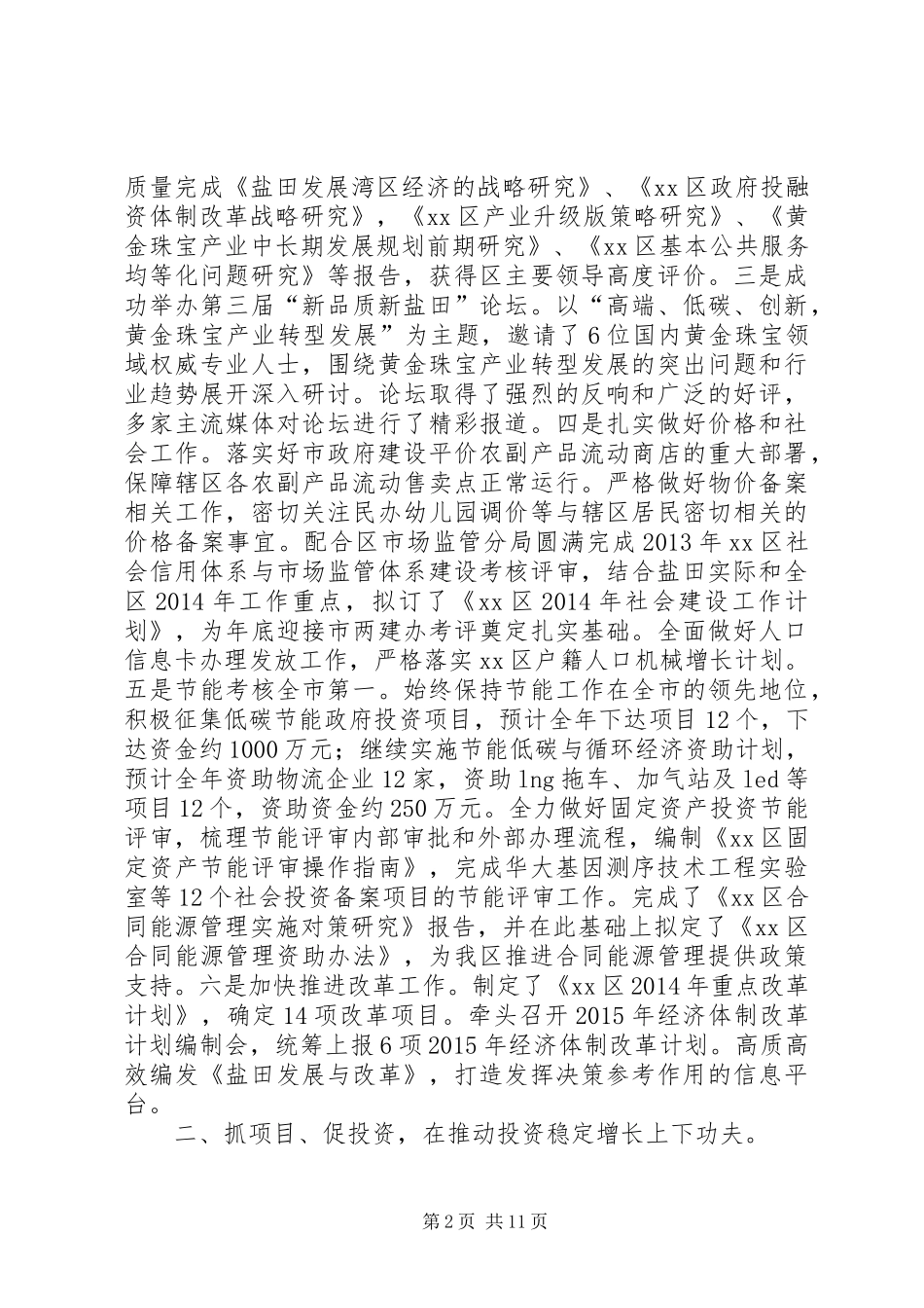 XX年区发展和改革局工作报告_第2页