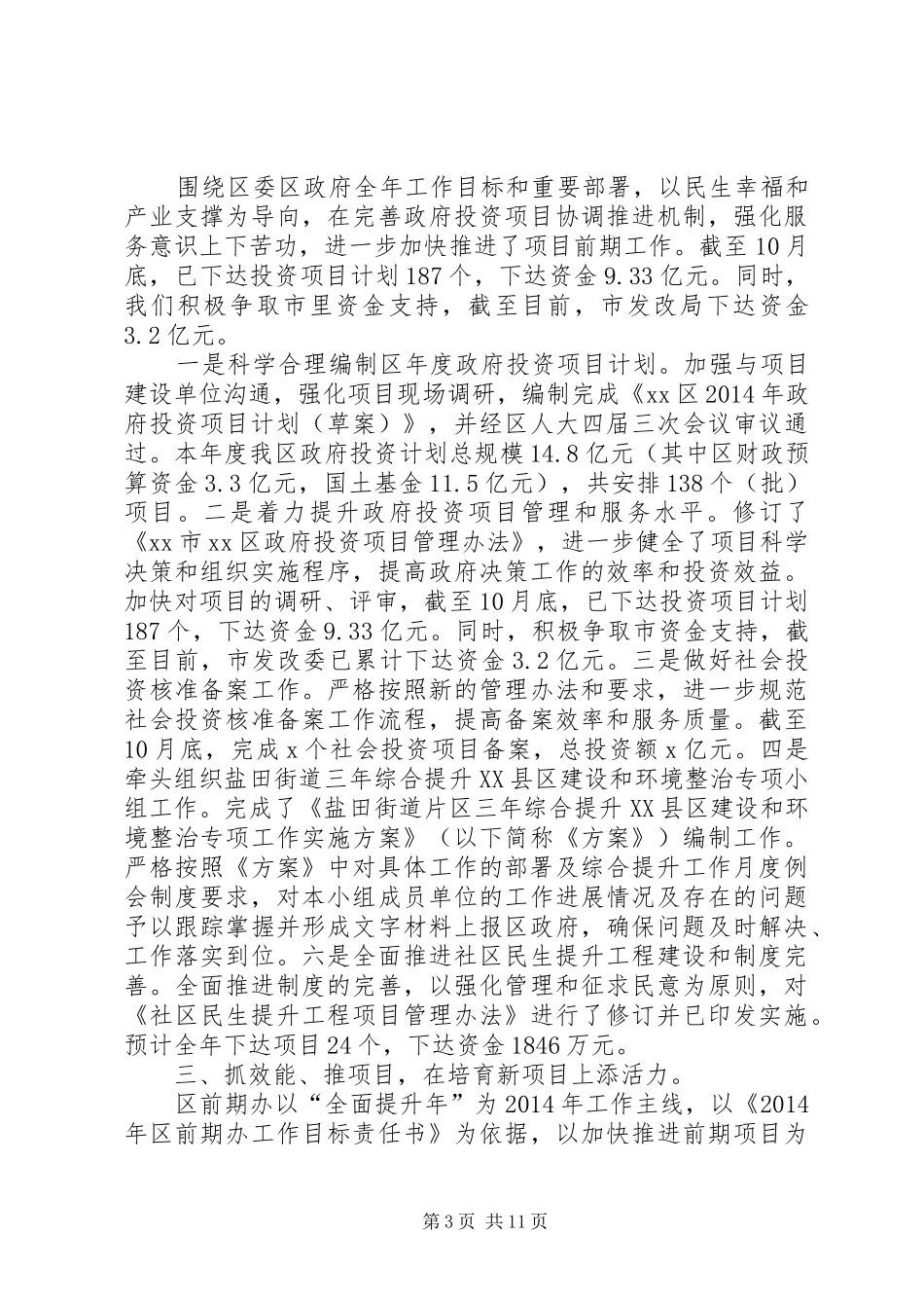 XX年区发展和改革局工作报告_第3页