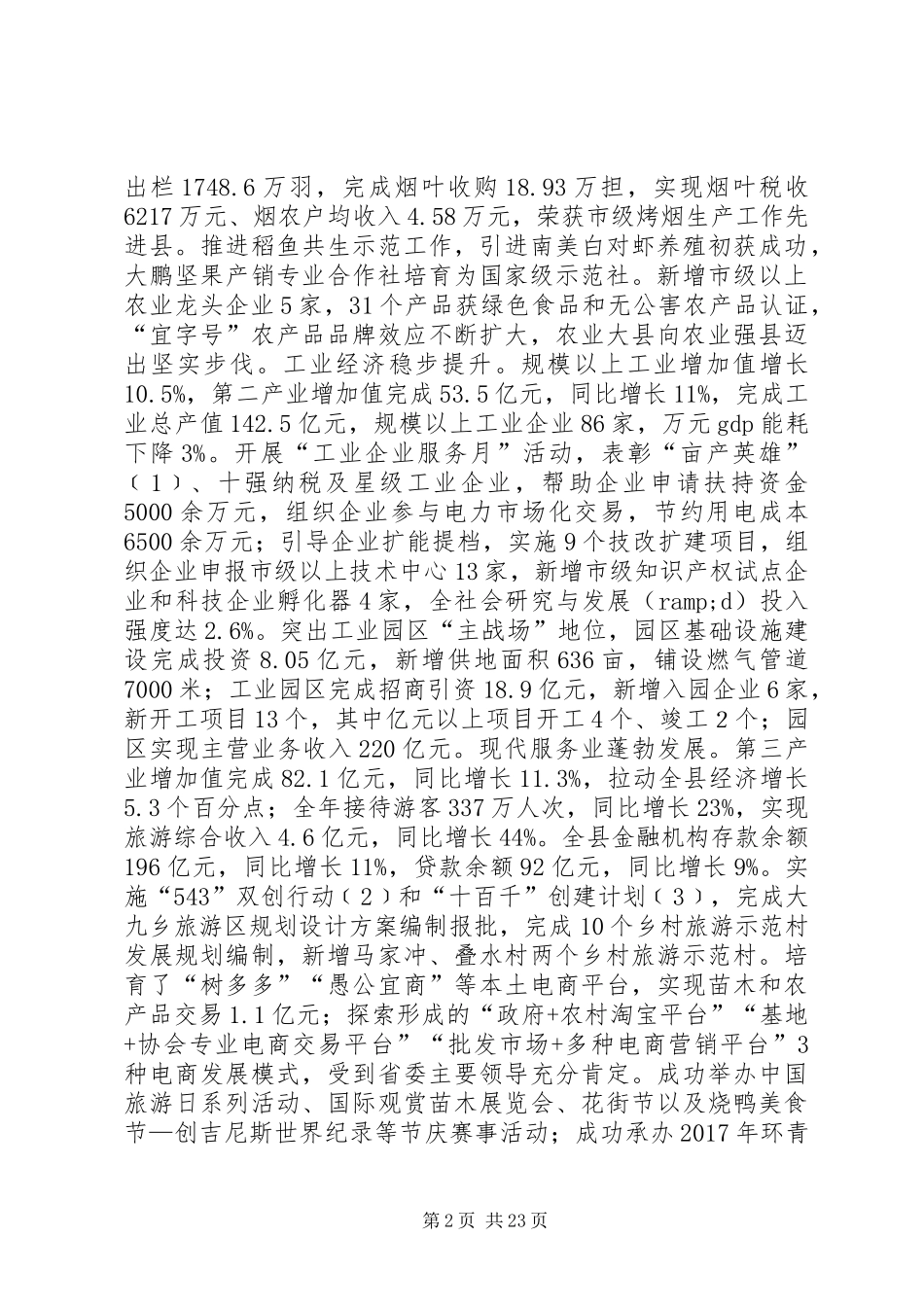 XX年XX县区政府工作报告_3 (39)_第2页