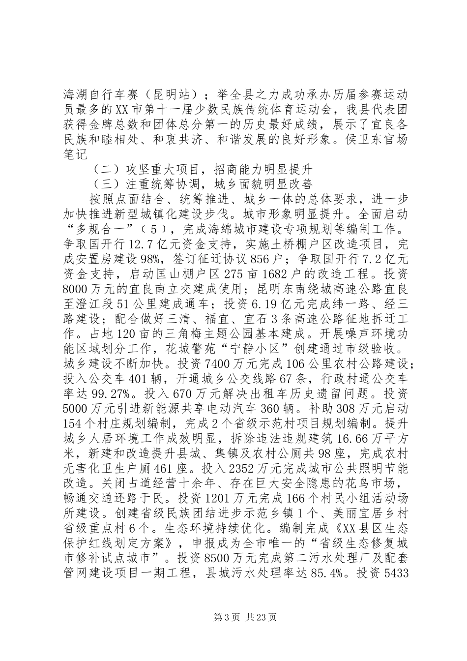 XX年XX县区政府工作报告_3 (39)_第3页