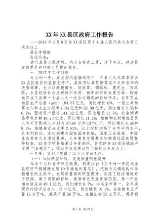 XX年XX县区政府工作报告_3 (39)