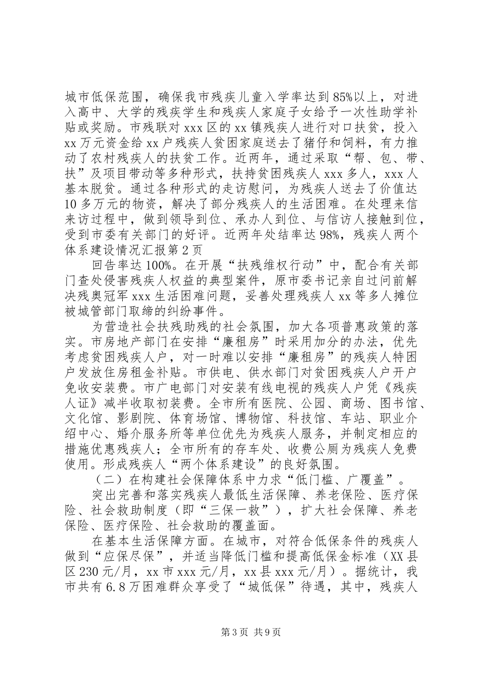 残疾人两个体系建设情况汇报_第3页