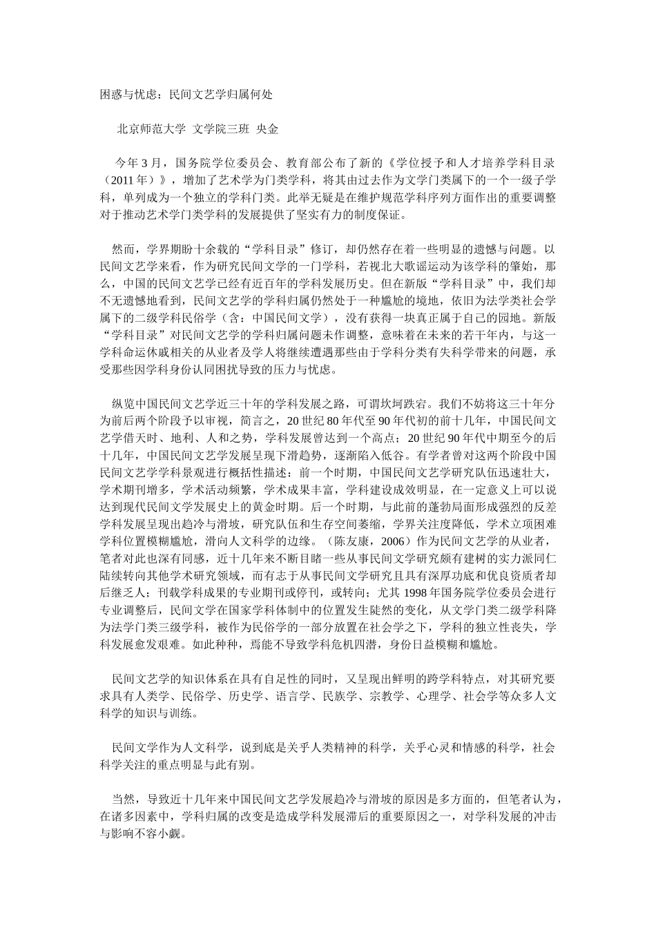 困惑与忧虑：民间文艺学归属何处_第1页
