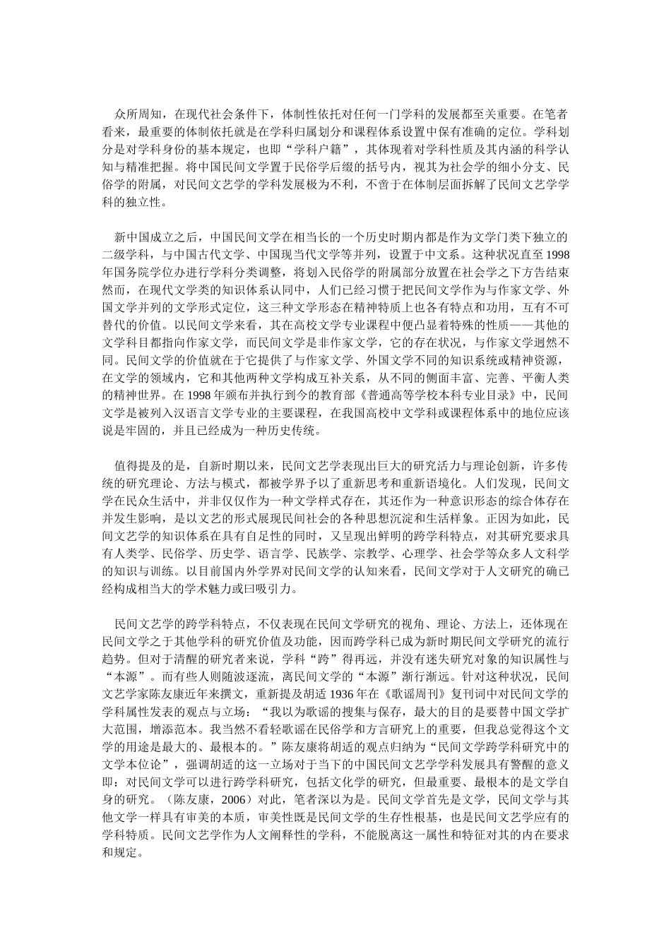 困惑与忧虑：民间文艺学归属何处_第2页